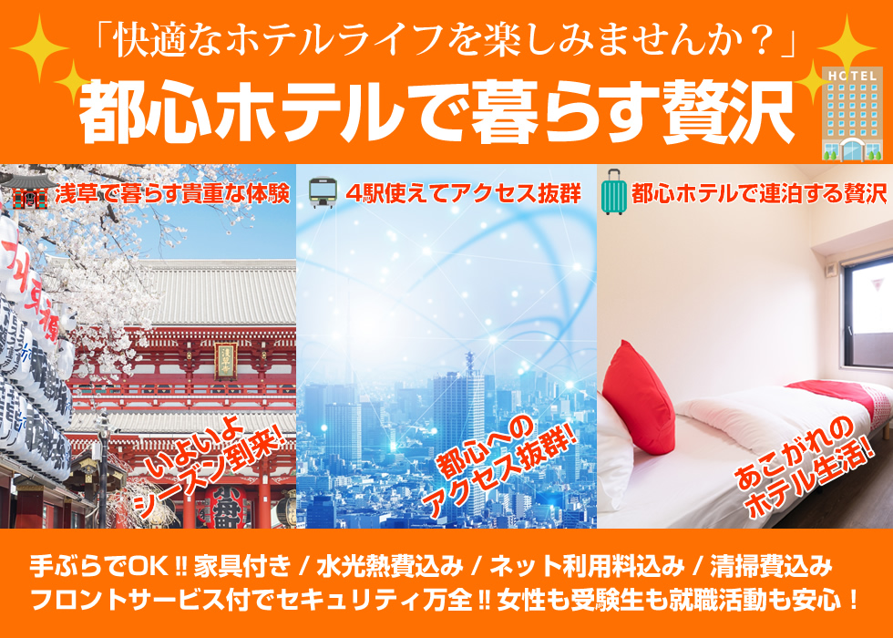 マンスリーマンション キャンペーン 都会暮らし