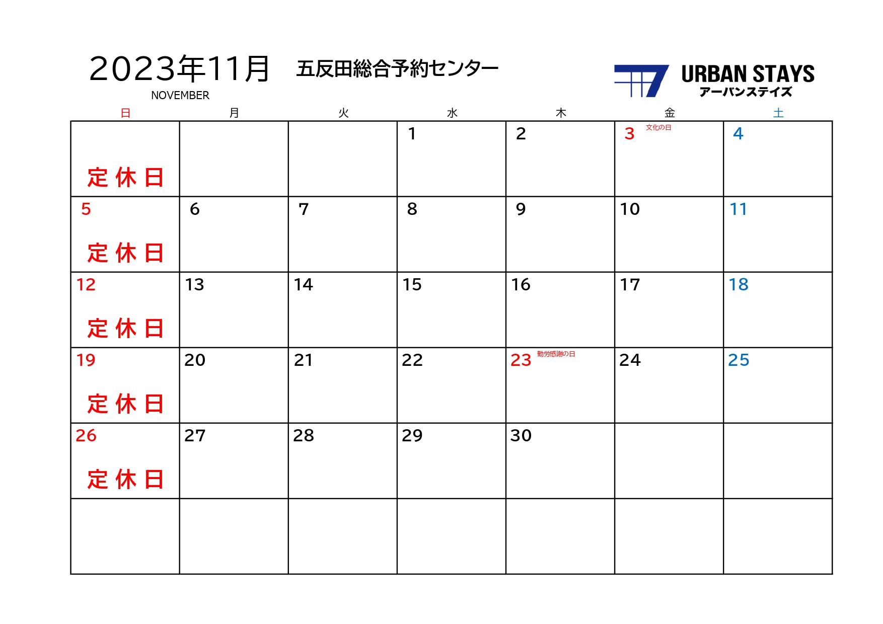 営業スケジュール