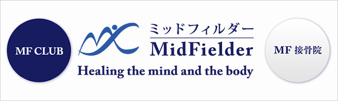 MFスポーツクラブ・MF接骨院　三崎・三浦・城ヶ島