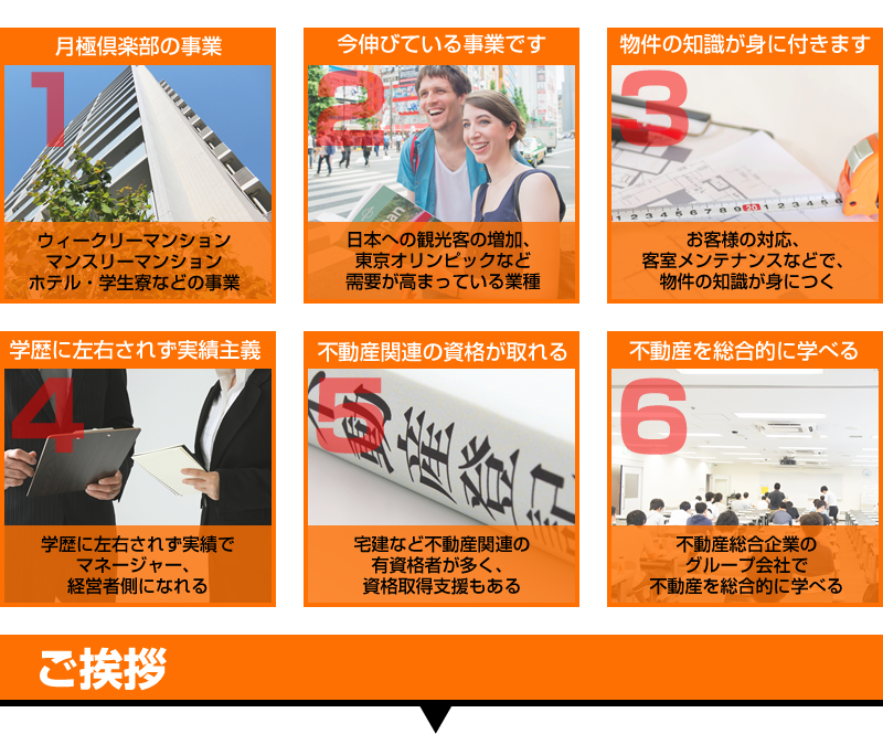 求人案内 リクルート 月極クラブの特徴