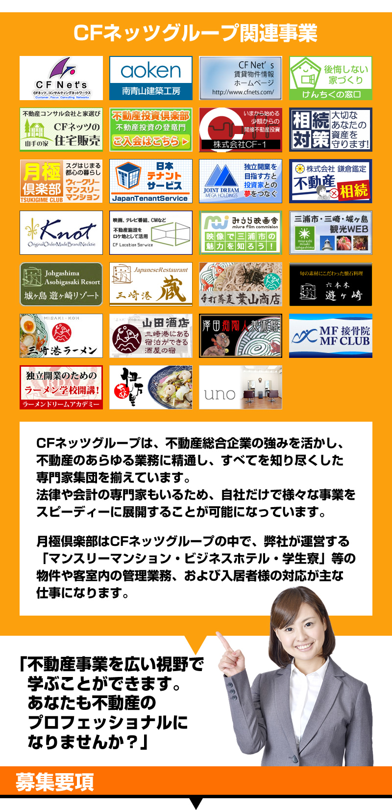 月極楽部 関連事業 募集要項