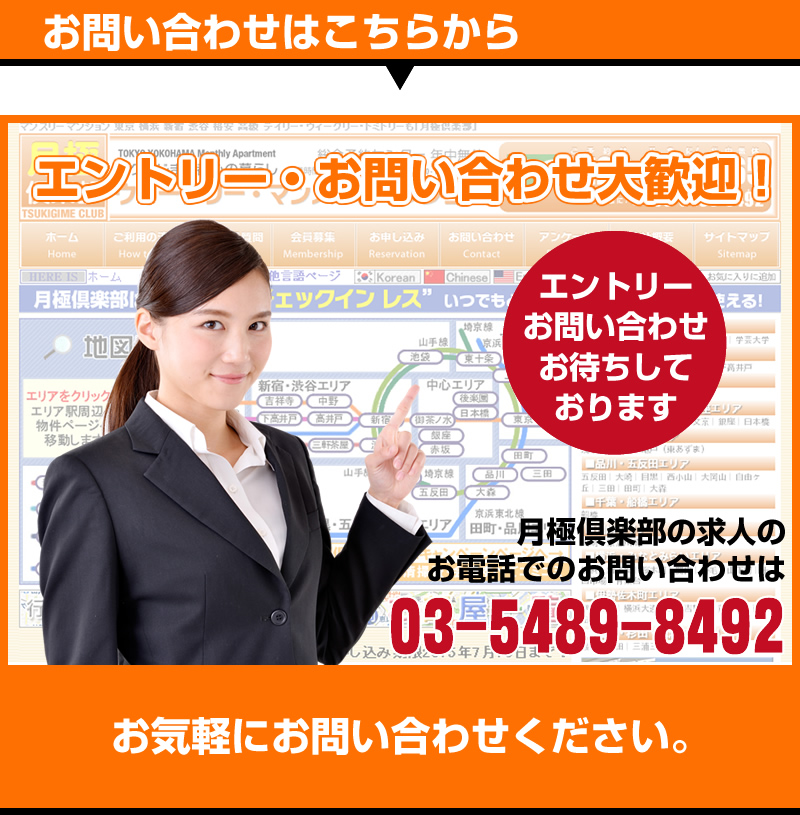 リクルート 求人募集 お問い合わせはこちら