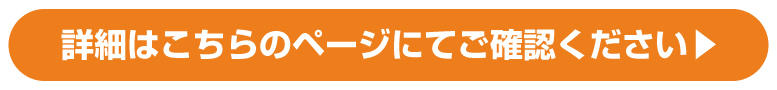 マンスリーマンション　お申込みの流れ　詳細ページへ